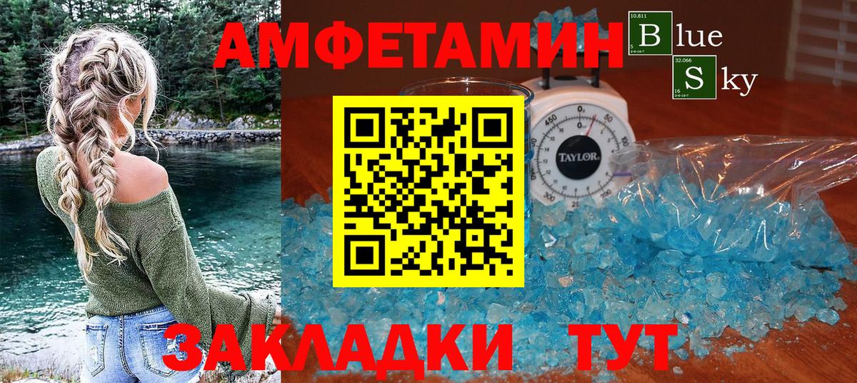 АМФЕТАМИН Розовый Ессентуки
