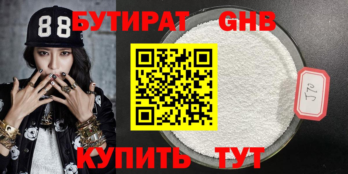Бутират буратино  Вход с VPN  Ессентуки 